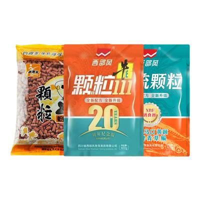 西部风20周年纪念款打窝颗粒