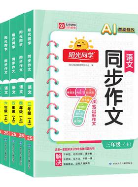 2026秋阳光同学同步作文