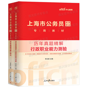 中公2027年上海市公务员考试行测和申论历年真题库试卷教材模拟卷政法专业课刷题27市考上海行政执法类套卷公考公安岗考公资料2026