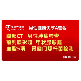 美年大健康父母中老年体检套餐卡瑞慈男女士头颅胸部CT彩超旗舰店