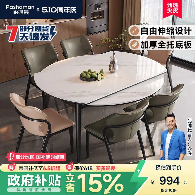 帕沙曼亮光岩板餐桌椅组合家用可伸缩圆餐桌饭桌现代简约一桌六椅