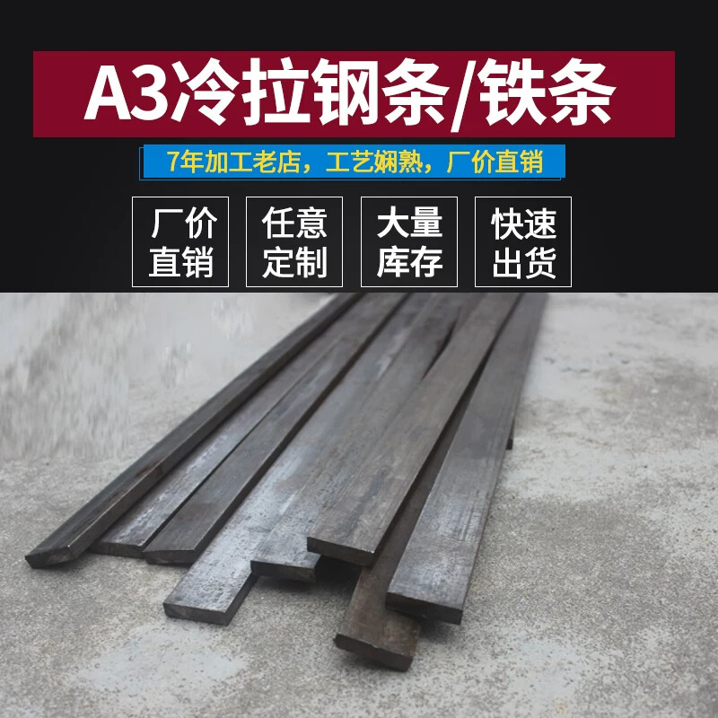 铁条 方铁条 扁铁条 冷拉 扁铁 扁钢 扁钢条 方钢条 油钢条 零切