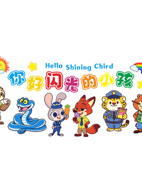 动物主题布置幼儿园墙贴环创
