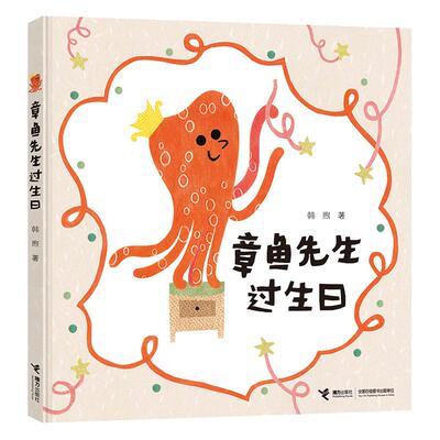 当当网章鱼先生有办法全5册