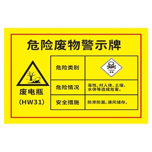 新款2026新版国标危废标识牌危险废物场所标签贴纸固废间仓库贮存设施分区警示牌汽修厂废机油排放口标志定制