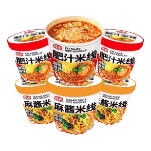 陈村麻酱米线桶装肥汁米线酸辣粉丝泡面宿舍解馋免煮速食方便面