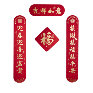 2026马年对联新款全磁吸对联企业定制丝绸春联家用小对联窄款挥春