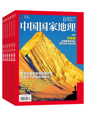中国国家地理2026年征订
