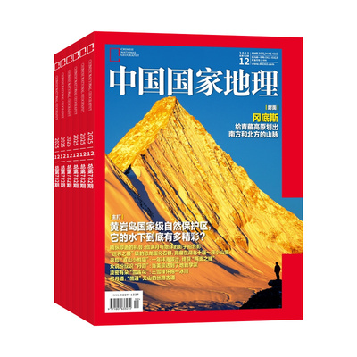 中国国家地理2026年征订