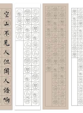瓦当格子毛笔字练习书法作品纸