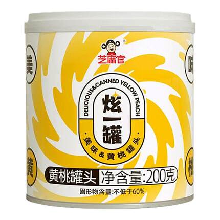 芝麻官黄桃罐头官方旗舰店即食新鲜水果罐头正品整箱批发200g*8罐