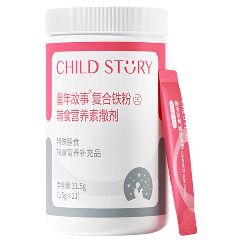 童年故事复合铁粉维生素A复合维生素B族vc葡萄糖酸亚铁叶酸速溶粉