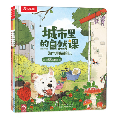 乐乐趣x狐狸家3到6翻翻书