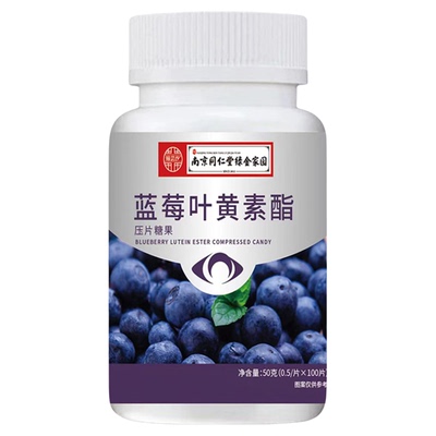 同仁堂蓝莓叶黄素片糖果用眼常备