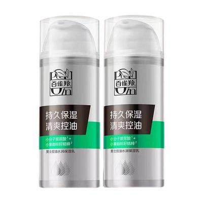 百雀羚男士控油保湿乳液