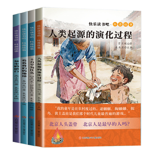 【2026新版】快乐读书吧正版四年级下册阅读课外书必读老师推荐人教版米伊琳十万个为什么看看我们的地球灰尘的旅行同步人教版课本