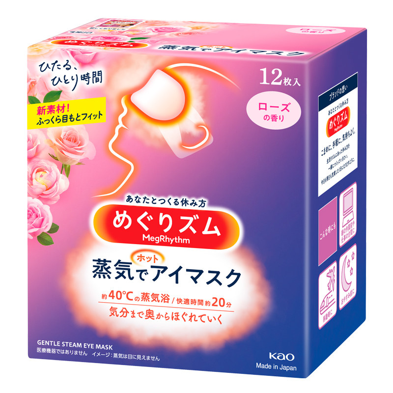 日本进口花王蒸汽眼罩热敷护眼放松眼部遮光改善黑眼圈发热眼罩