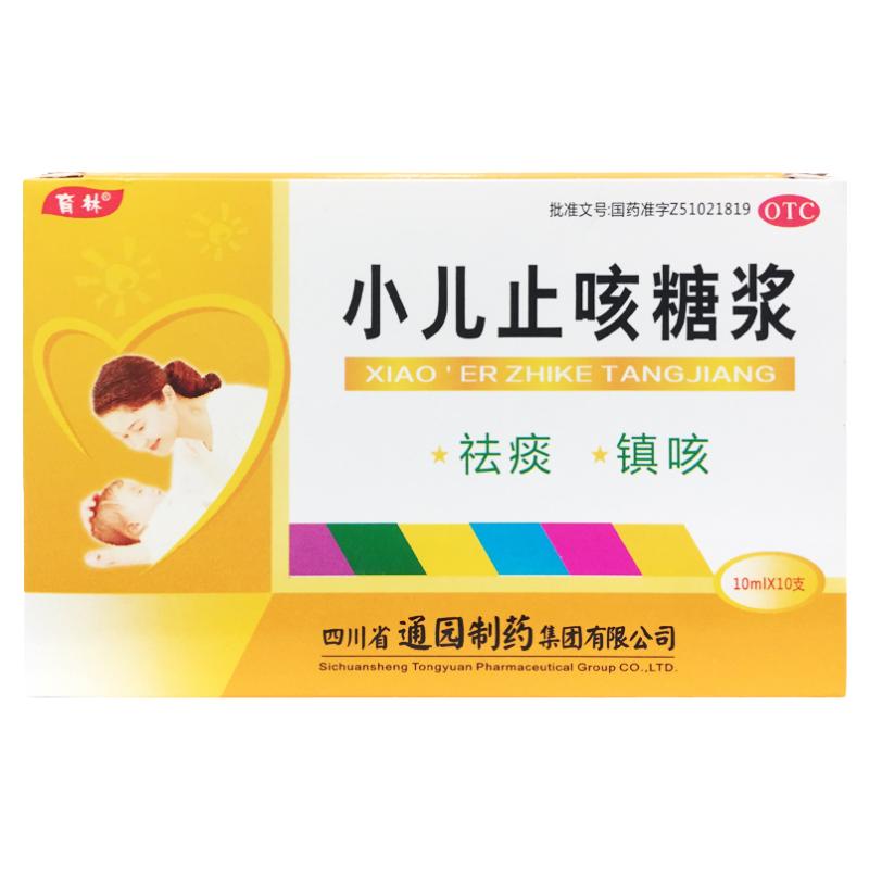 【育林】小儿止咳糖浆10ml*10支/盒