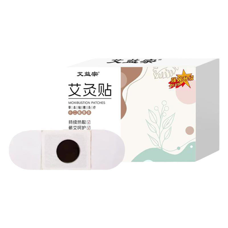 艾上山野赵露思同款肚脐贴艾灸贴