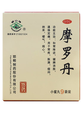 [华山牌]摩罗丹9g*9袋/盒