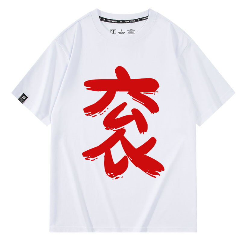 休闲宽松纯棉情侣短袖