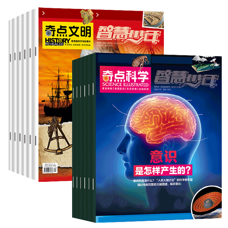 好奇少年2026年1-7月/订阅全年