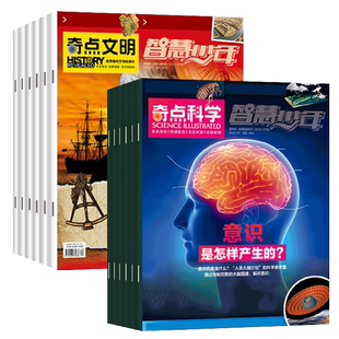 1月现货【2026全/半年订阅】好奇少年杂志2025年1-12月原奇点科学12-18岁中小学生科学历史文明科普万物好奇号环球科学2024年过刊