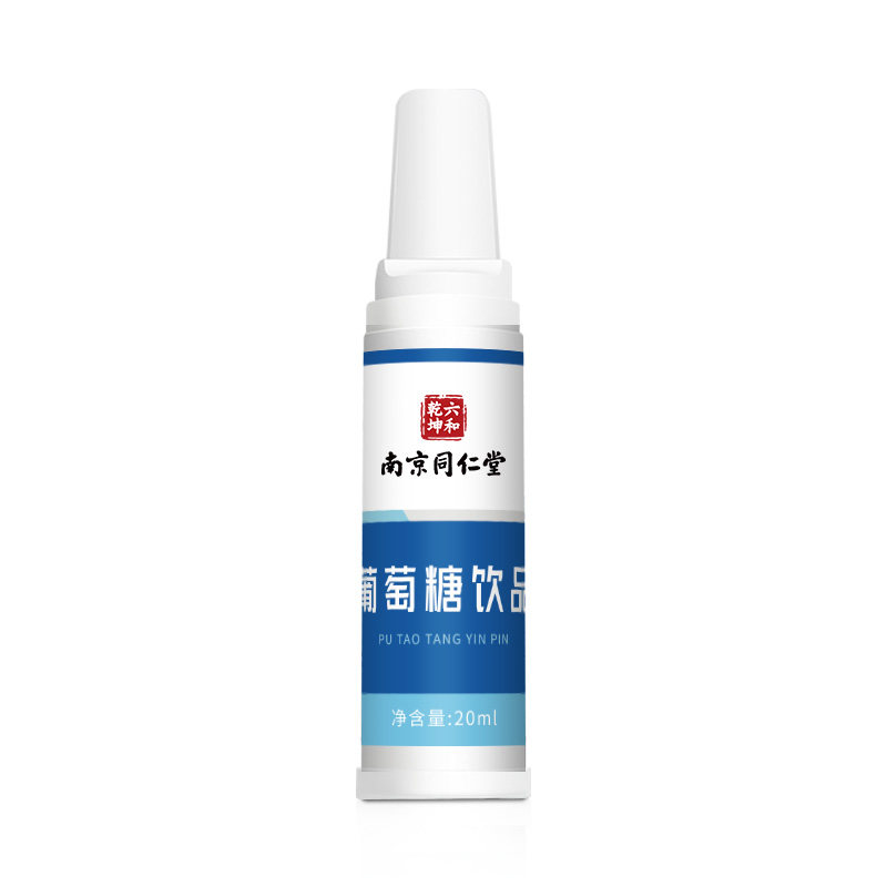 南京同仁堂葡萄糖口服液运动健身