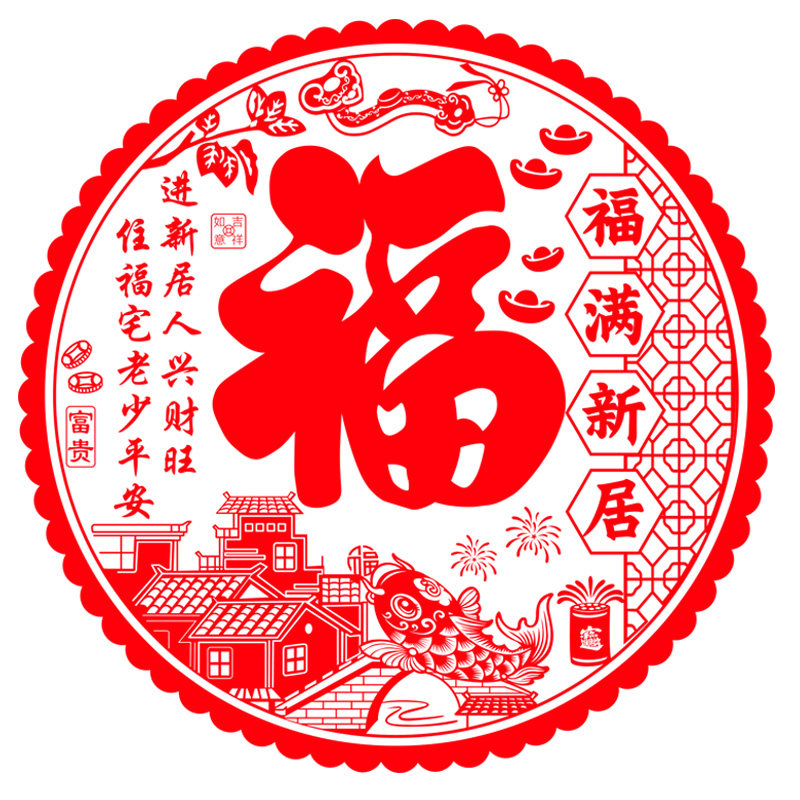 乔迁之喜植绒静电福字窗贴