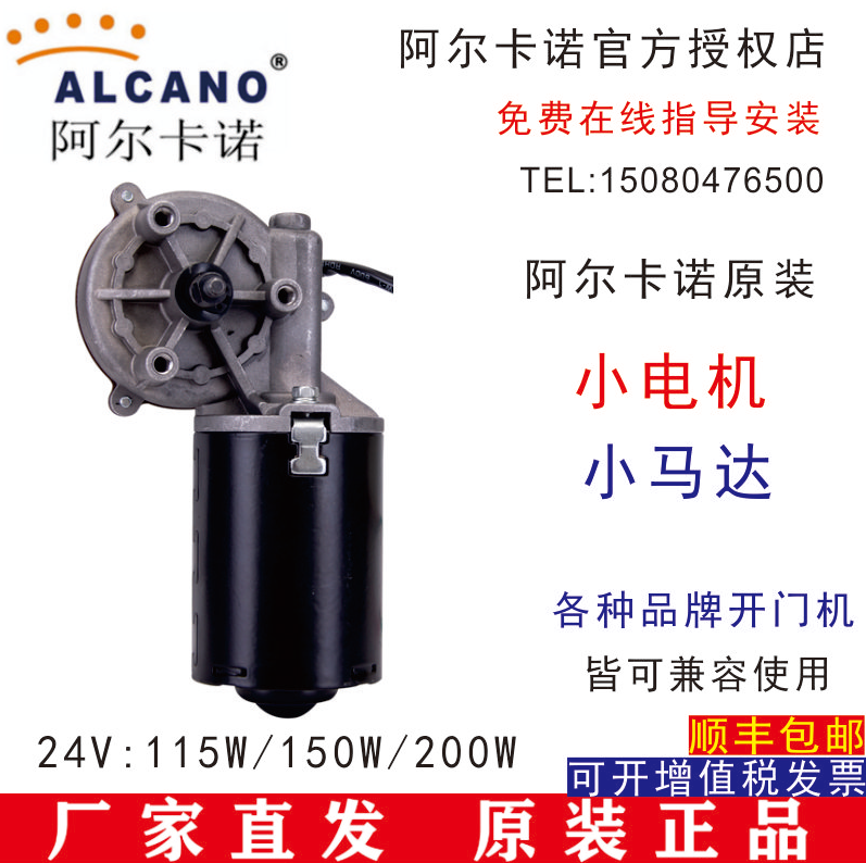 阿尔卡诺小马达24V直流式平开门八字开门机庭院电动门通用