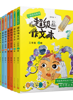 2026适用蒋军晶超级作文本