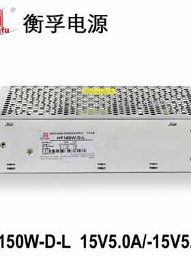 议价上海衡孚开关电源HF150W-D-L(15V5A-15V5A),激光机振镜电源