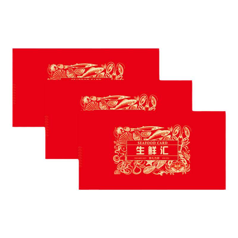 春节生鲜提货券海鲜自选礼品卡册