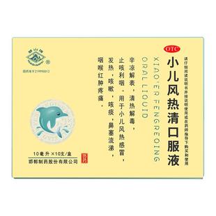 华山牌小儿风热清口服液10ml*10瓶/盒发烧发热感冒咳嗽流涕抗病毒