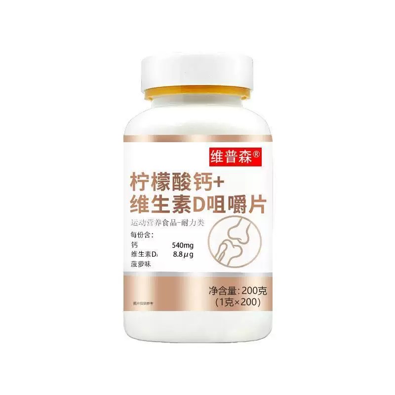 柠檬酸钙维生素D咀嚼片菠萝味温和吸收不伤肠胃中老年成人补钙
