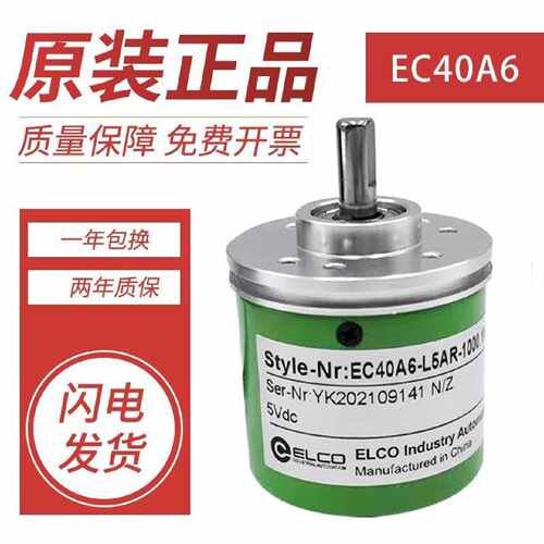询ELCO宜科光电增量型编码器EC40A6L5AR1000.IN08001024质保一年