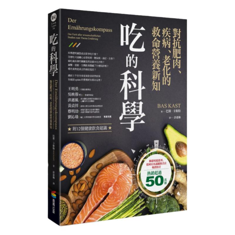 吃的科学巴斯.卡斯特商周出版