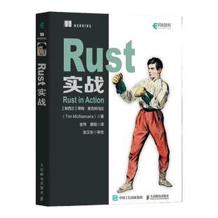 【出版社官方旗舰店】Rust实战  系统编程linux曼宁系列语言与程序设计编程基础教程 赠送示例源代码零基础自学编程开发从入门书籍