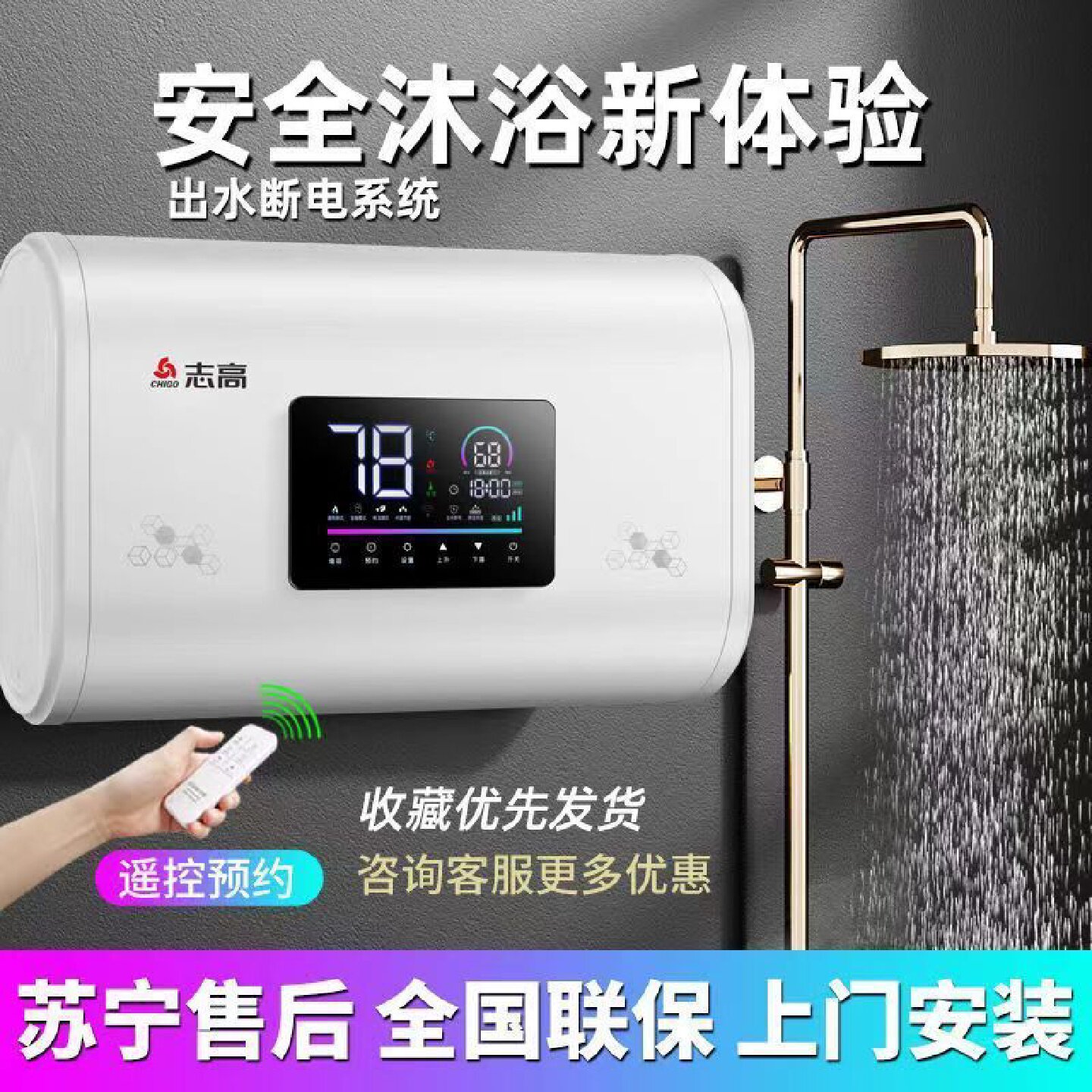 志高电热水器家用省电扁桶遥控储水式卫生间速热40L50L60L80升
