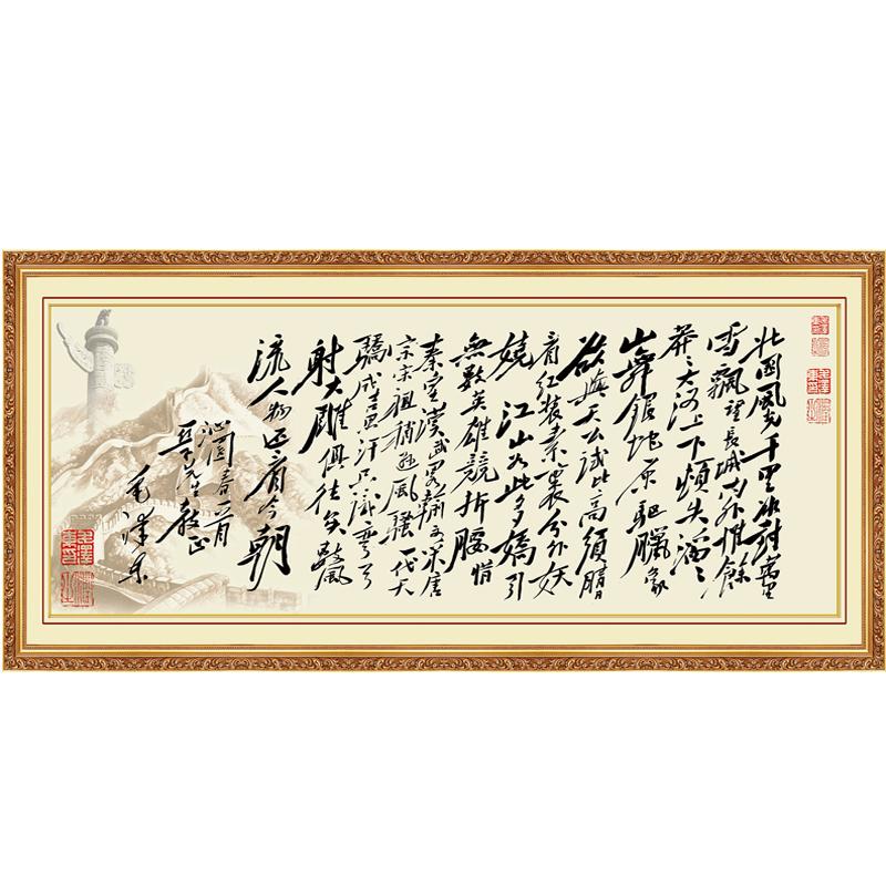书法毛泽东诗词沁园春雪自粘贴