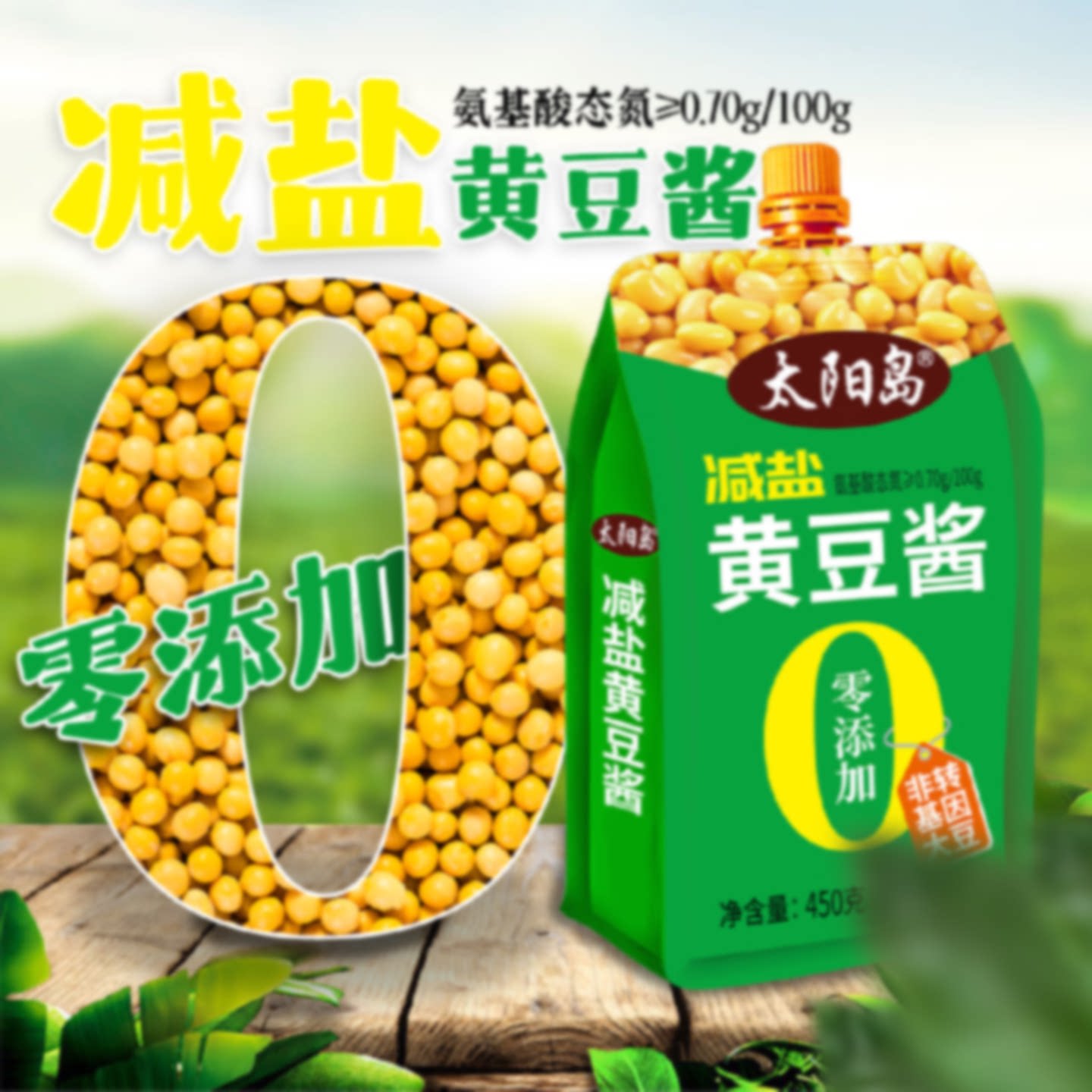 3249人好评太阳岛黄豆酱450g无添加剂0添加东北大酱农家酱豆