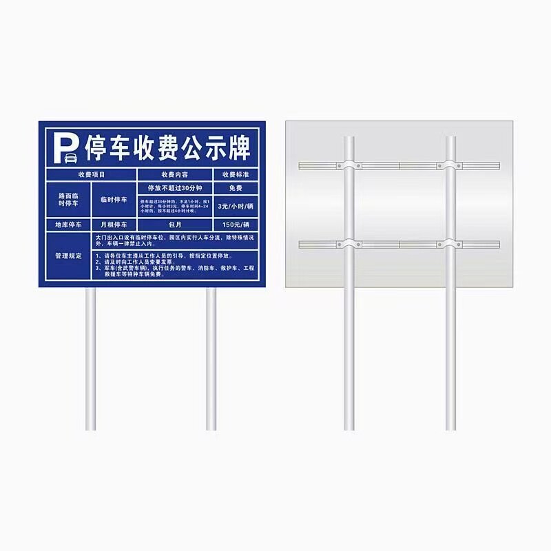 商场小区马路停车场收费公示牌二维码收费牌出入口指示标识牌定制