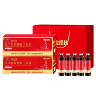 新年礼盒中老年人西洋参氨基酸口服液增强免疫力送礼送长辈营养品
