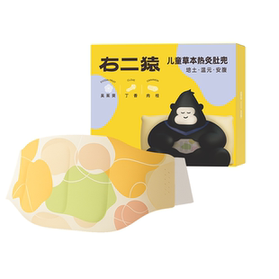 右二猿自发热草本热灸肚兜 儿童防寒保暖热敷贴少女生理期痛经贴