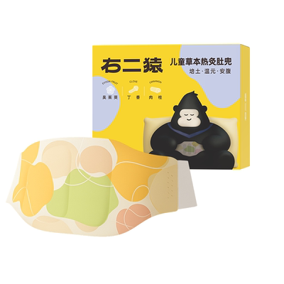 右二猿草本热灸肚兜防寒保暖贴