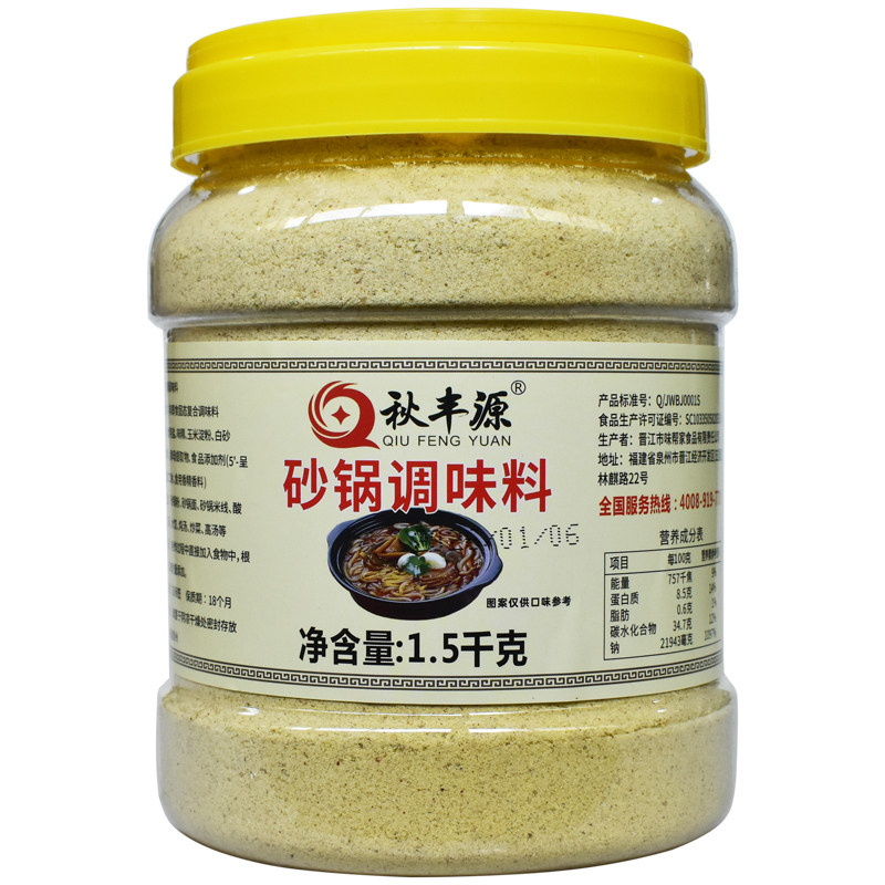 砂锅米线土豆粉调料秋丰源