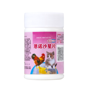 恩诺沙星片鸟用肺炎咳嗽肠炎拉稀药黄白痢鸽子鹦鹉虎皮玄凤专用药