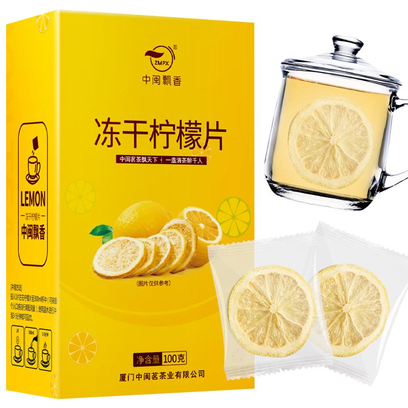 中闽飘香冻干柠檬片冷泡茶独立装