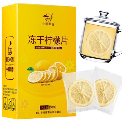 中闽飘香冻干柠檬片冷泡茶独立装