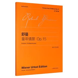 【正版维也纳原始版】舒曼童年情景OP.15 中外文对照 维也纳原始版 舒曼钢琴名曲无比的幸福骑木马练习曲教程 钢琴曲集乐谱教材书